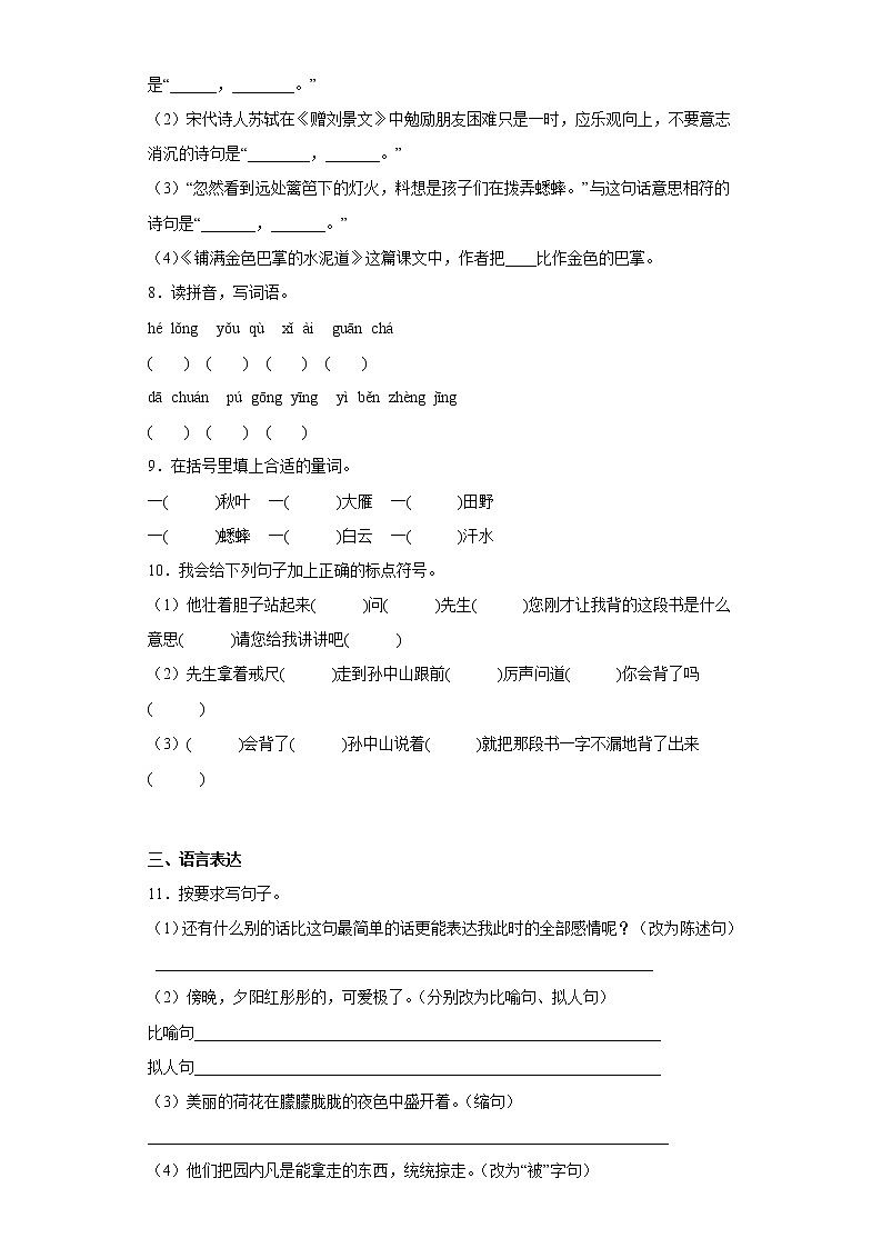 部编版语文三年级上册第三次月考练习题（一）第2页