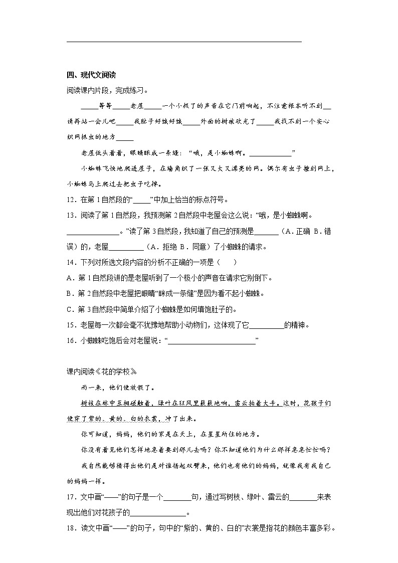 部编版语文三年级上册第三次月考练习题（一）第3页