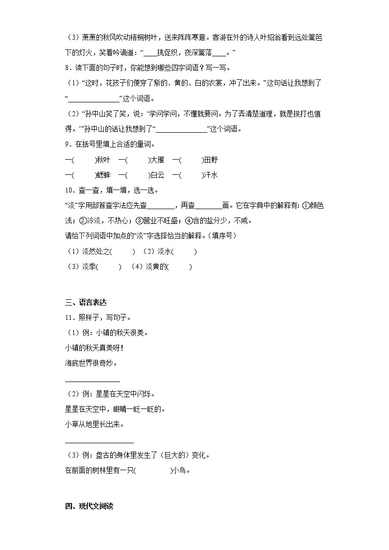 部编版语文三年级上册第三次月考练习题（二十）第2页