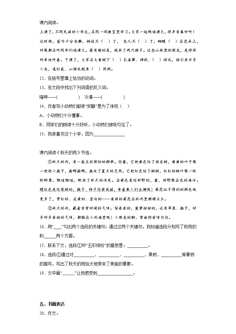 部编版语文三年级上册第三次月考练习题（二十）第3页