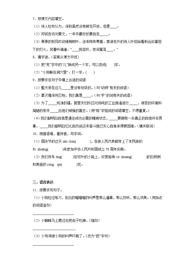 部编版语文三年级上册第三次月考练习题（十八）第2页
