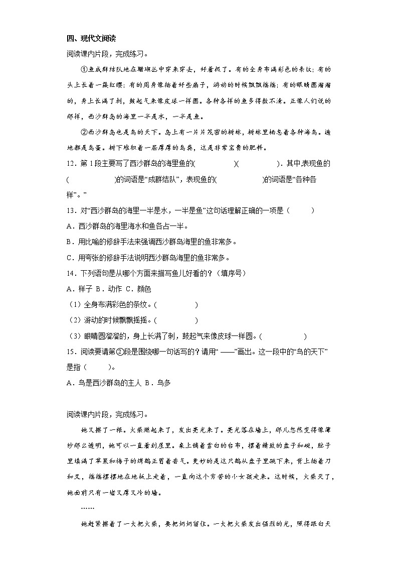 部编版语文三年级上册第三次月考练习题（十八）第3页