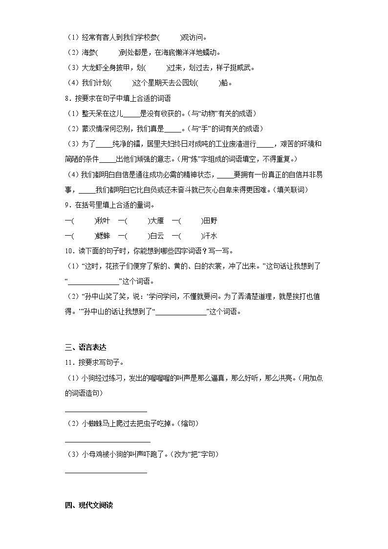 部编版语文三年级上册第三次月考练习题（十七）第2页