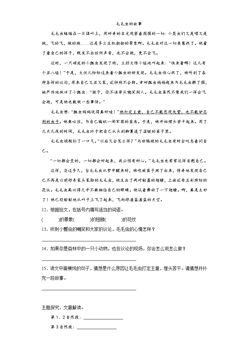 部编版语文三年级上册第三次月考练习题（十七）第3页