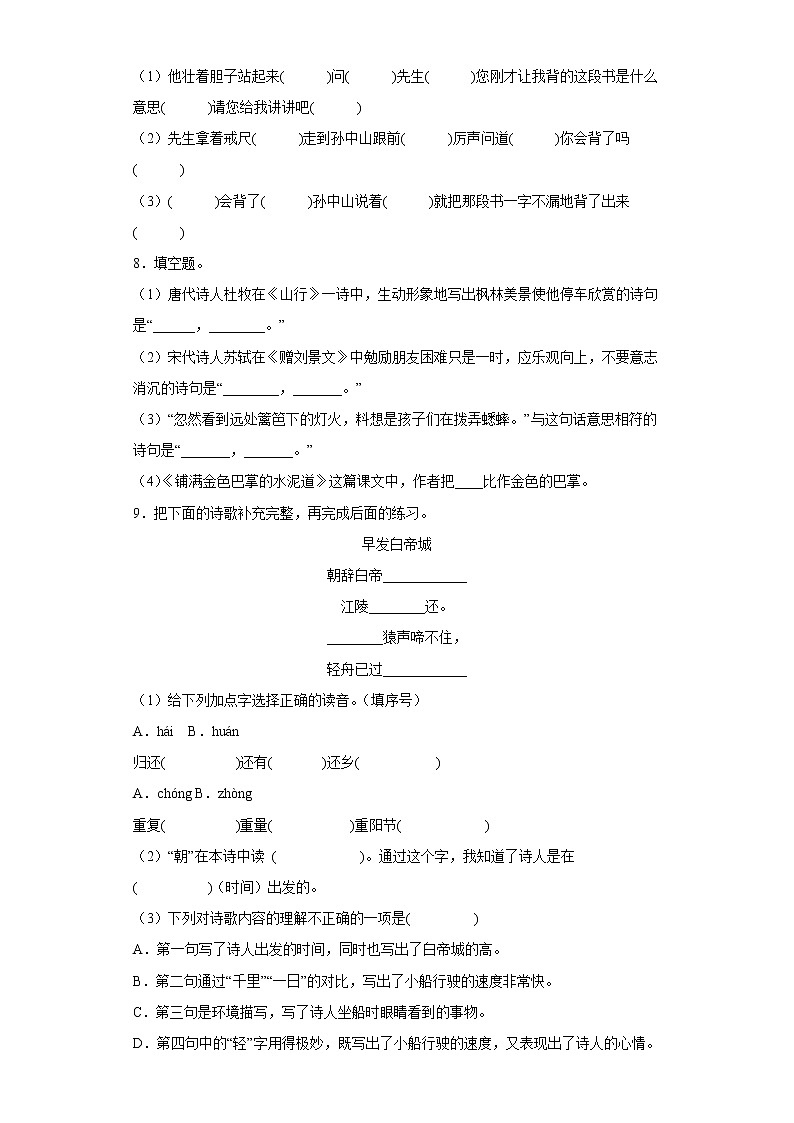 部编版语文三年级上册第三次月考练习题（十六）第2页