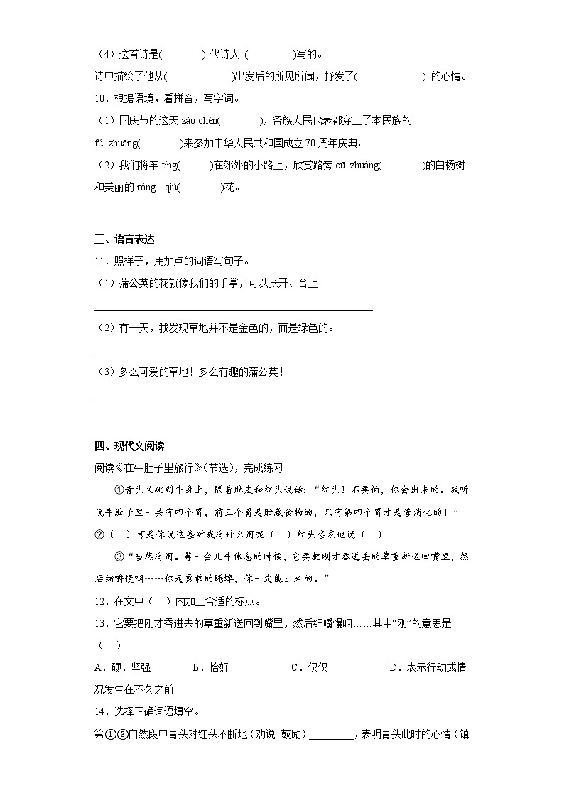 部编版语文三年级上册第三次月考练习题（十六）第3页