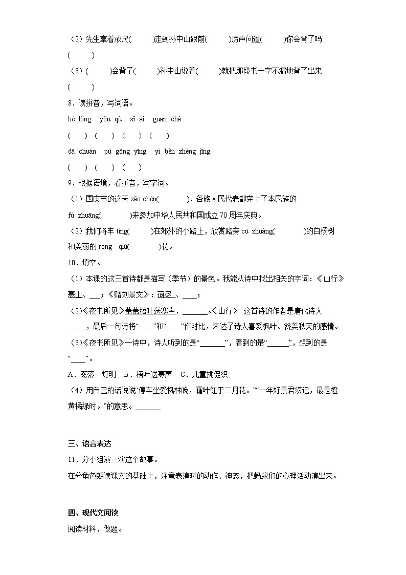 部编版语文三年级上册第三次月考练习题（十五）02