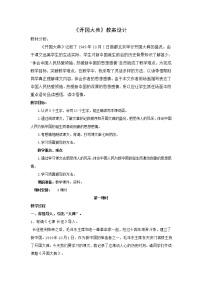 小学语文人教部编版六年级上册7 开国大典教学设计