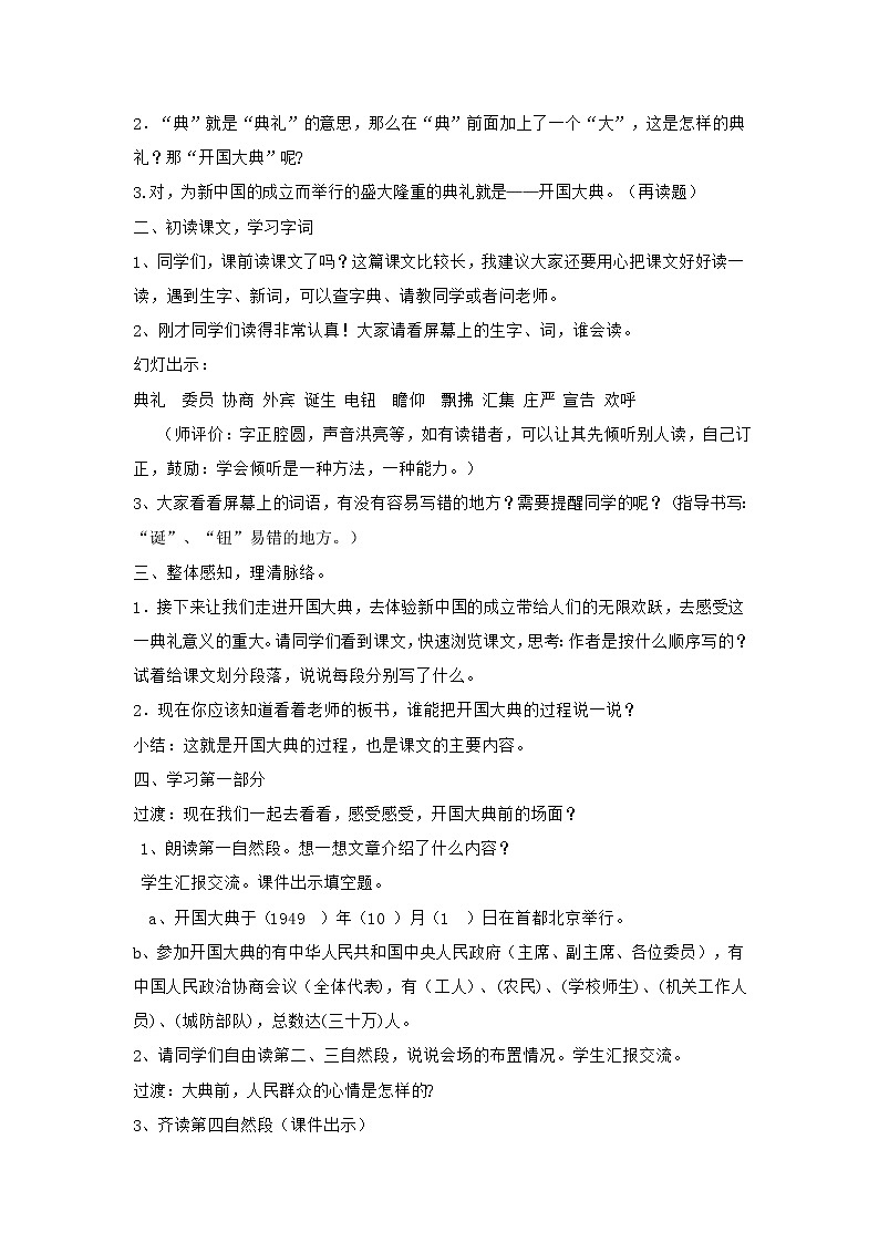 六年级上册语文人教部编版 7、开国大典  教案第2页