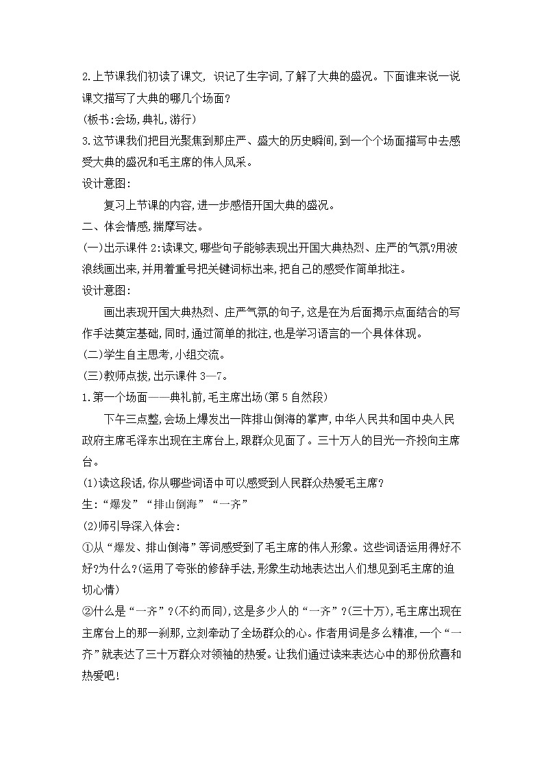 六年级上册语文人教部编版 7、开国大典  教案第3页