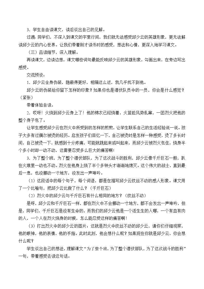 六年级上册语文人教部编版9.我的战友邱少云   教案02