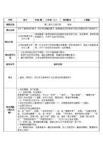 人教部编版六年级上册口语交际：演讲教学设计