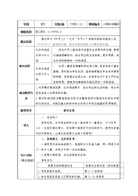 人教部编版六年级上册第三单元10 竹节人教学设计