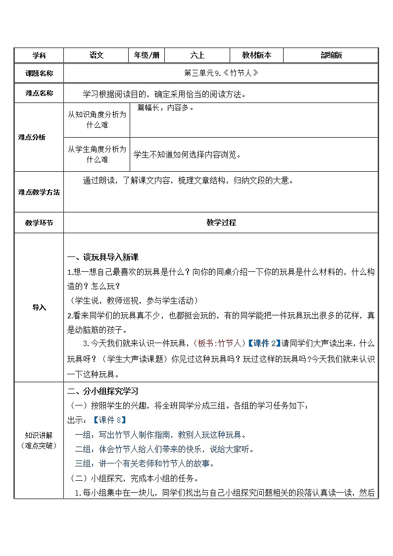 六年级上册语文人教部编版10.竹节人  教案第1页