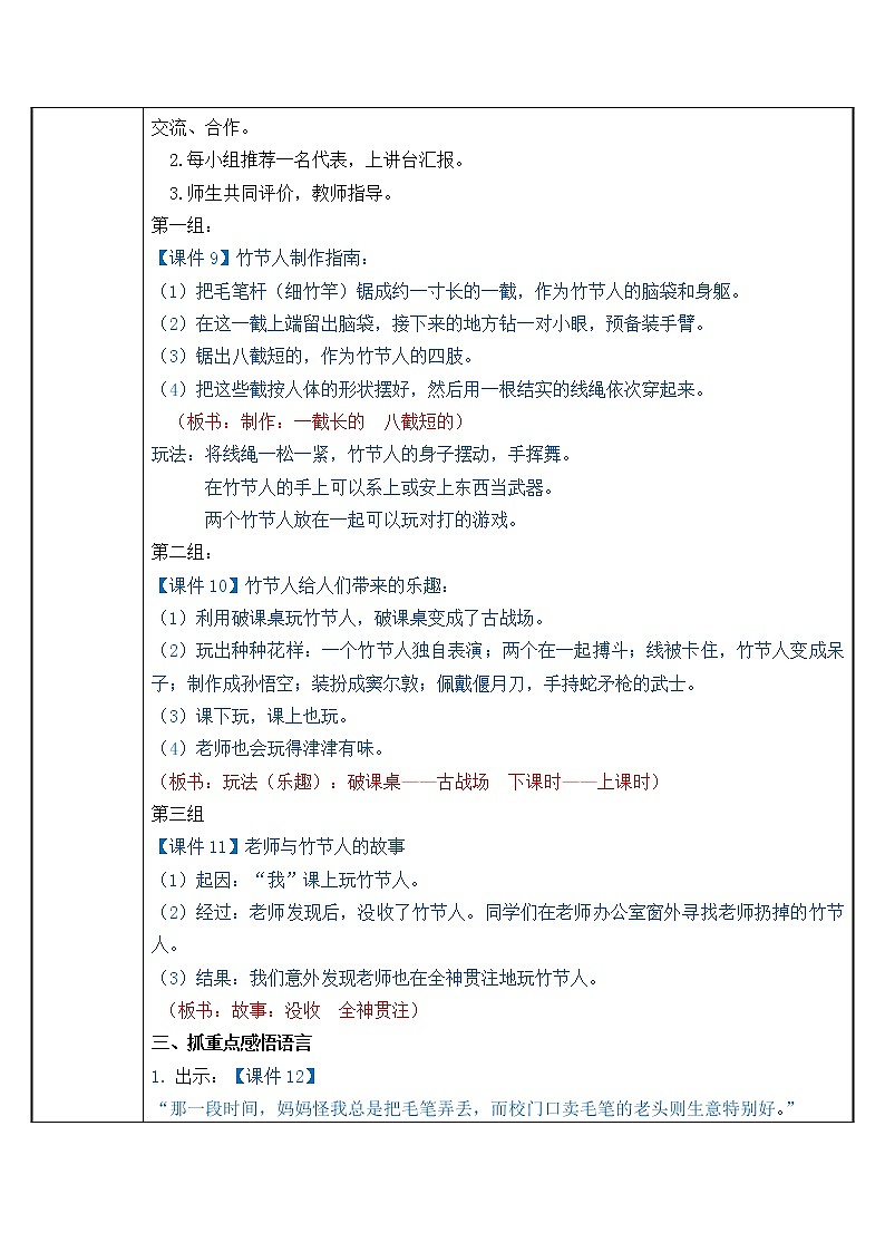 六年级上册语文人教部编版10.竹节人  教案第2页