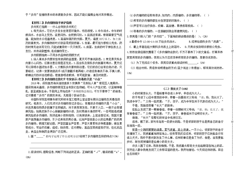 2022-2023学年山东省青岛市新世纪小学六年级上学期期中语文试题第2页