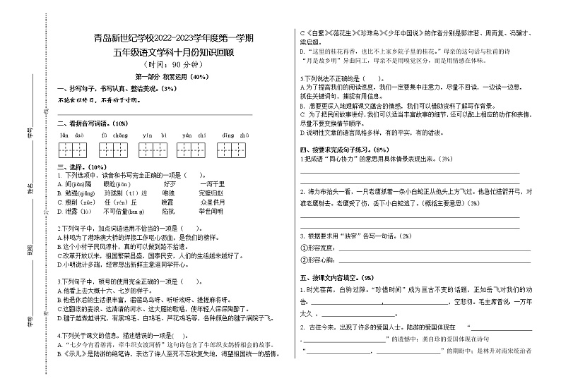 2022-2023学年山东省青岛市新世纪小学五年级上学期期中语文试题第1页
