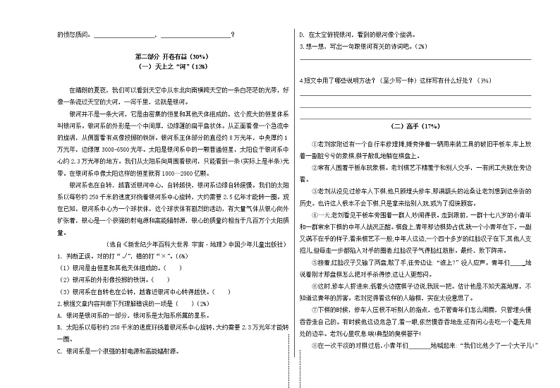 2022-2023学年山东省青岛市新世纪小学五年级上学期期中语文试题第2页