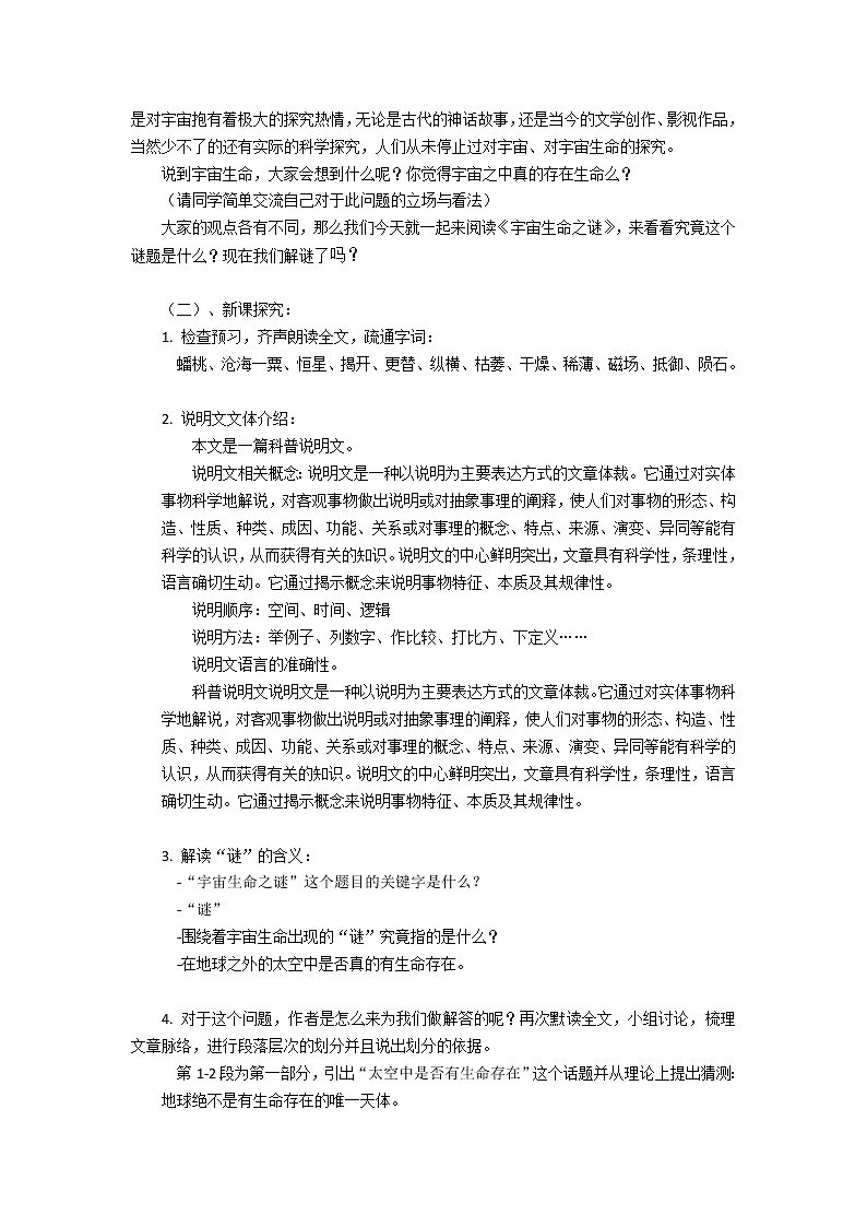 六年级上册语文人教部编版11.宇宙生命之谜   教案02