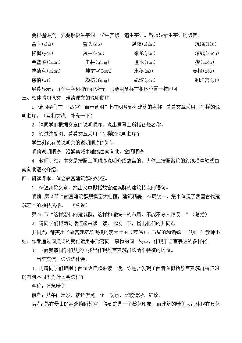 六年级上册语文人教部编版12.故宫博物院      教案第2页