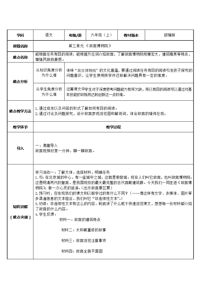 六年级上册语文人教部编版12.故宫博物院      教案01