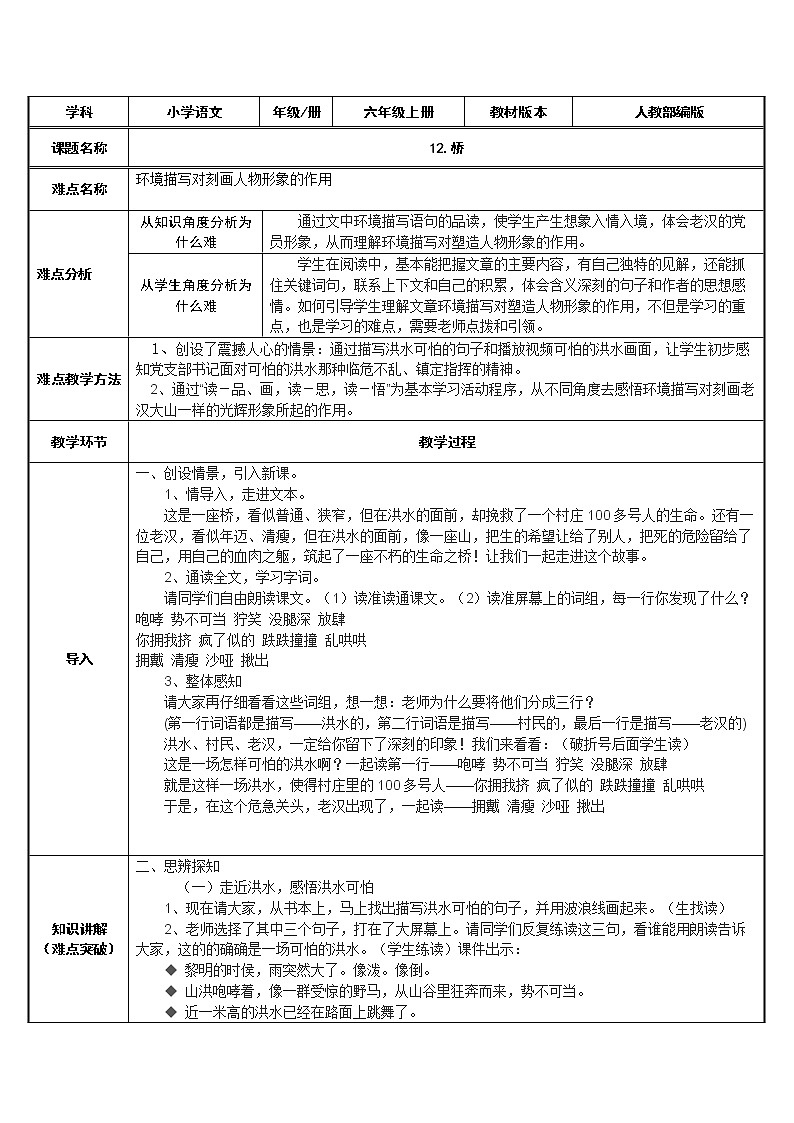 六年级上册语文人教部编版 13.桥  教案第1页