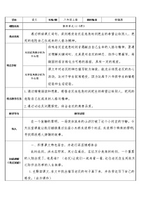 小学语文人教部编版六年级上册13 桥教案设计