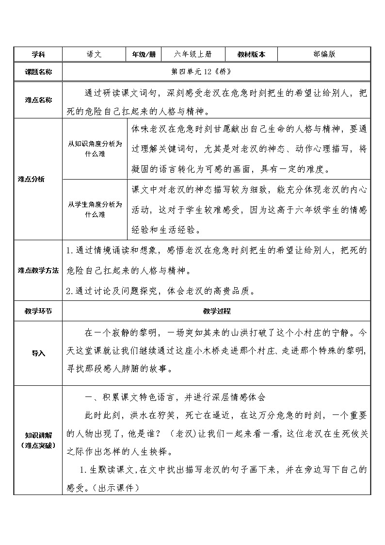六年级上册语文人教部编版 13.桥  教案01