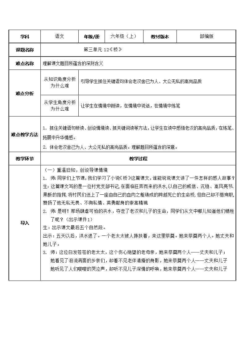 六年级上册语文人教部编版 13.桥  教案01