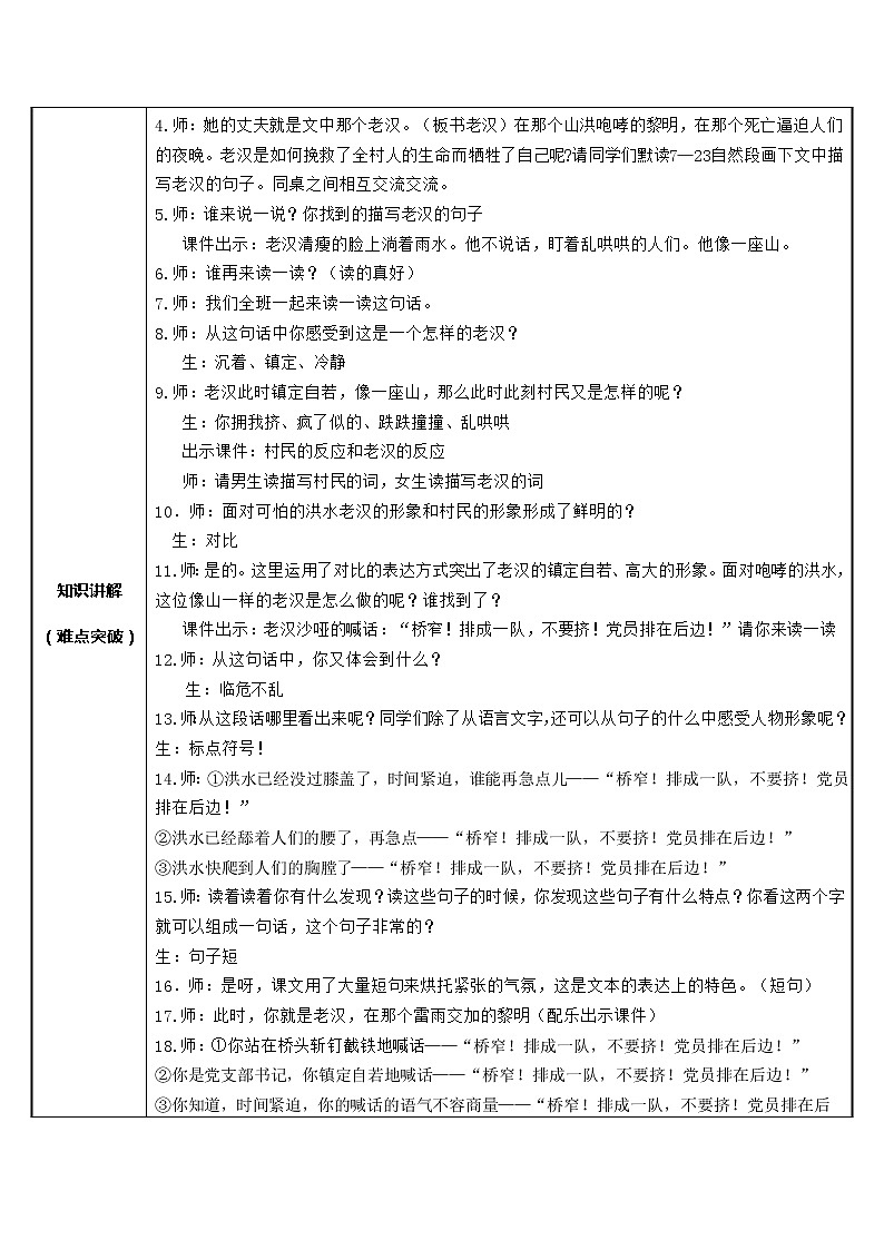 六年级上册语文人教部编版 13.桥  教案02