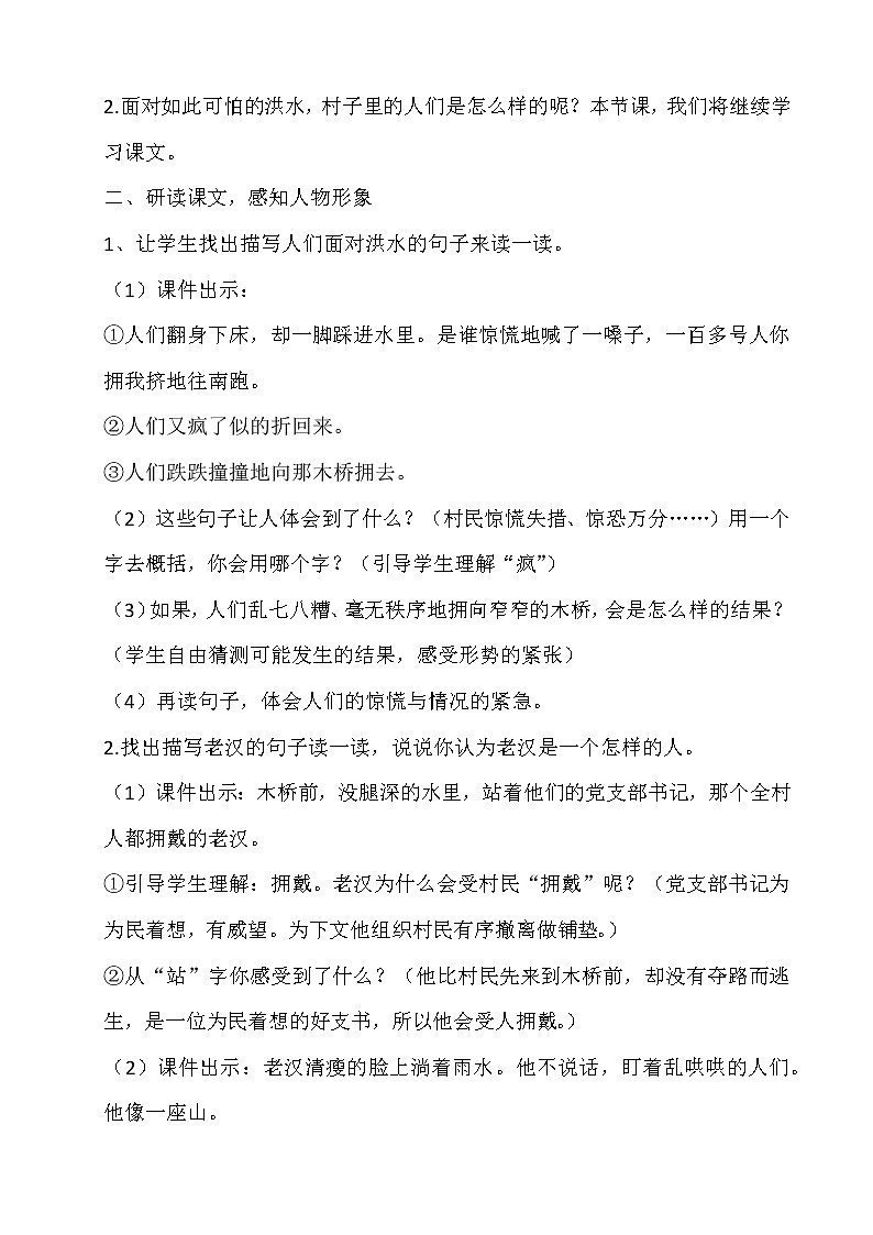 六年级上册语文人教部编版 13.桥  教案第2页