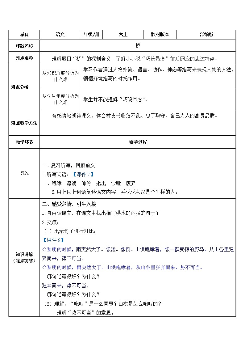 六年级上册语文人教部编版 13.桥  教案第1页