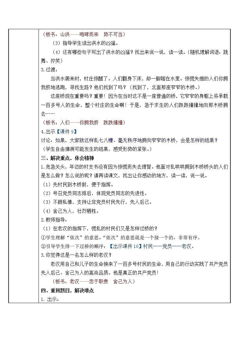 六年级上册语文人教部编版 13.桥  教案第2页
