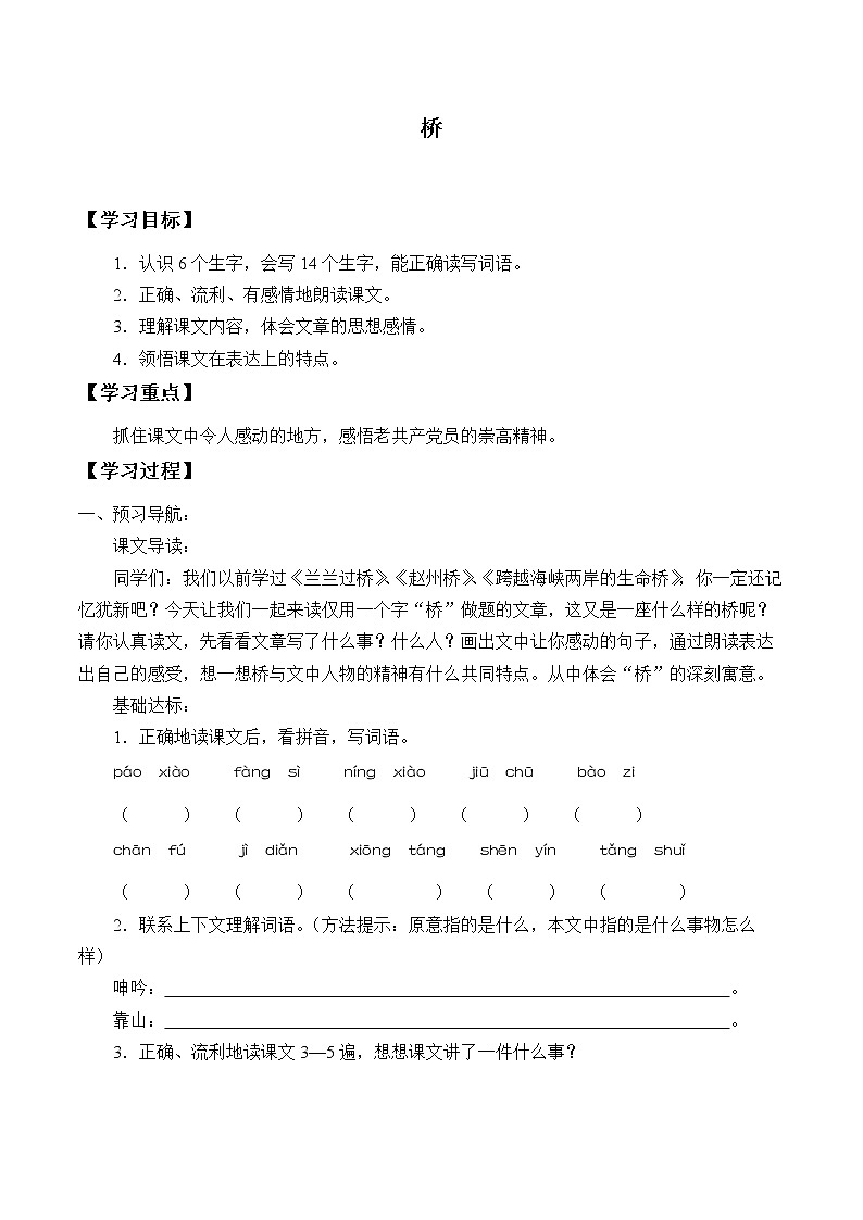 六年级上册语文人教部编版 13.桥  学案第1页