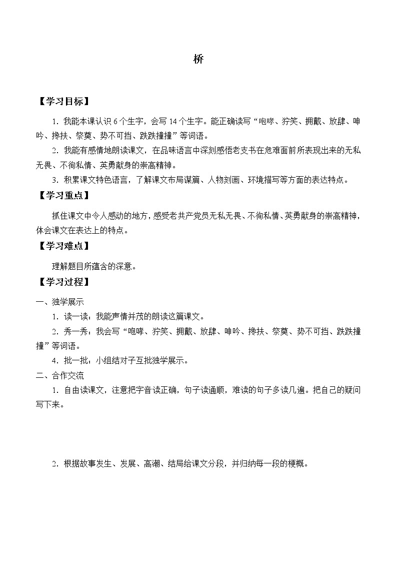 六年级上册语文人教部编版 13.桥  学案01