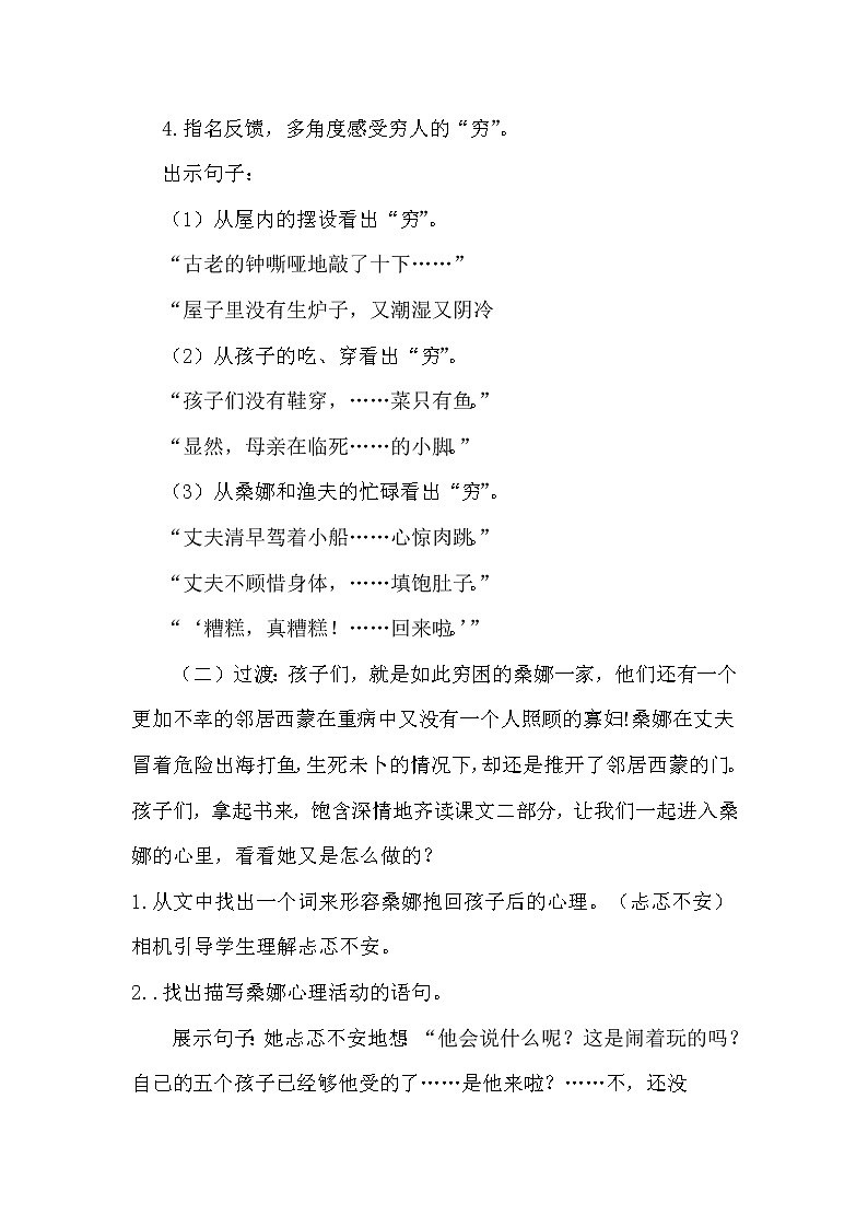 六年级上册语文人教部编版 14.穷人  教案02