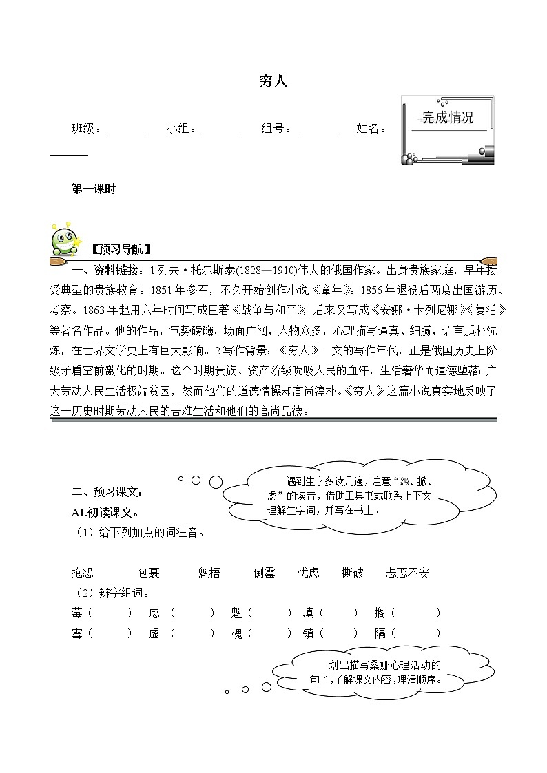 六年级上册语文人教部编版 14.穷人  学案第1页
