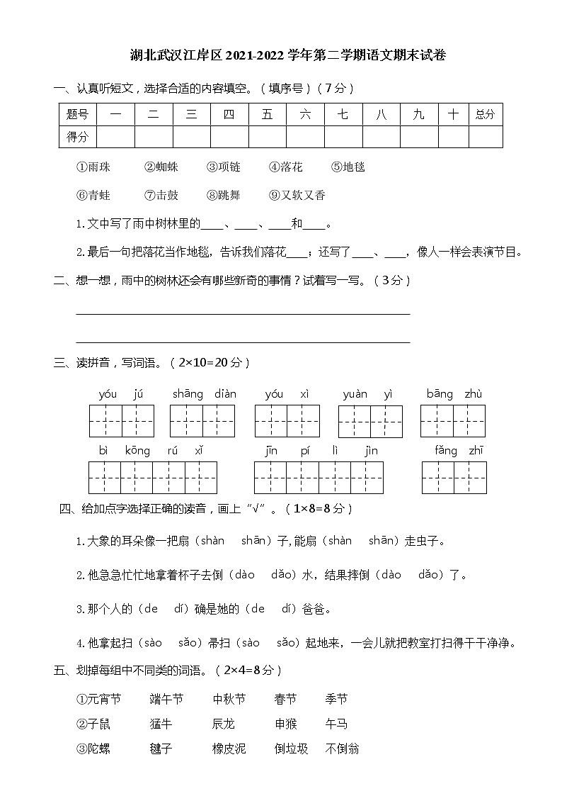 部编版小学语文二年级（下）期末真题卷：武汉江岸区第1页