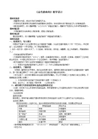 语文六年级上册15 金色的鱼钩教案