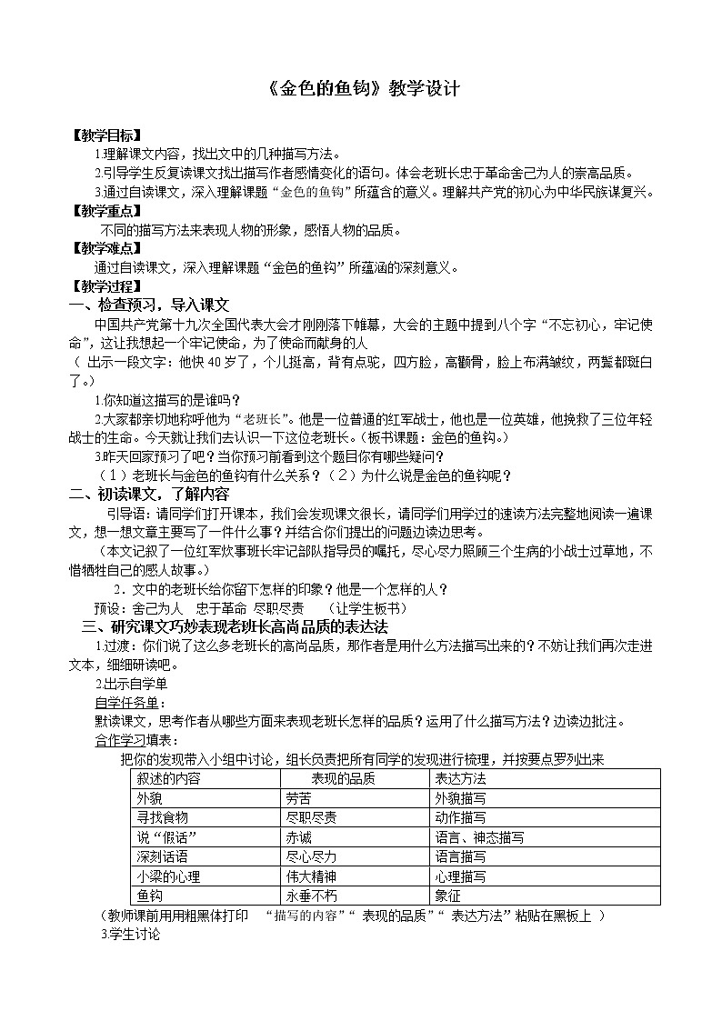 六年级上册语文人教部编版15.金色的鱼钩  教案第1页