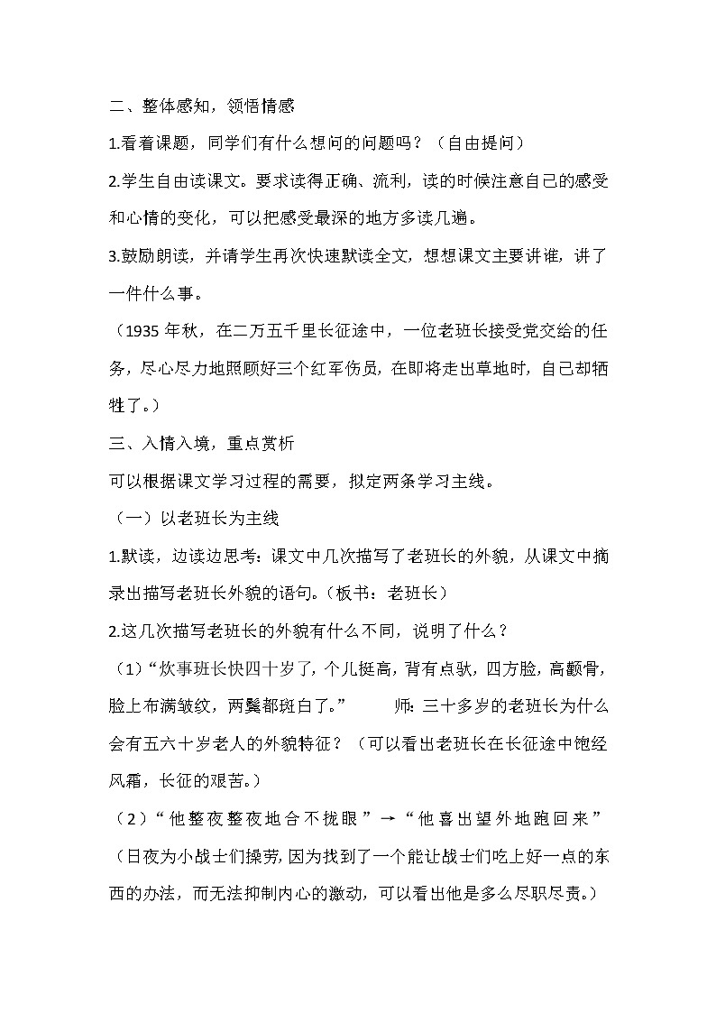 六年级上册语文人教部编版15.金色的鱼钩  教案02