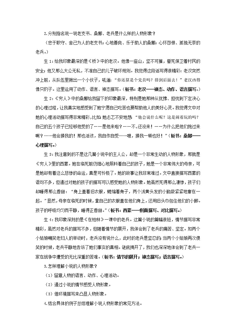 六年级上册语文人教部编版《语文园地》 教案302