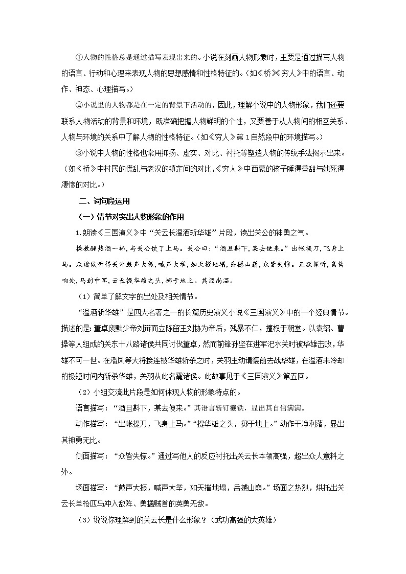 六年级上册语文人教部编版《语文园地》 教案303