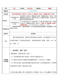 小学语文16 夏天里的成长教案