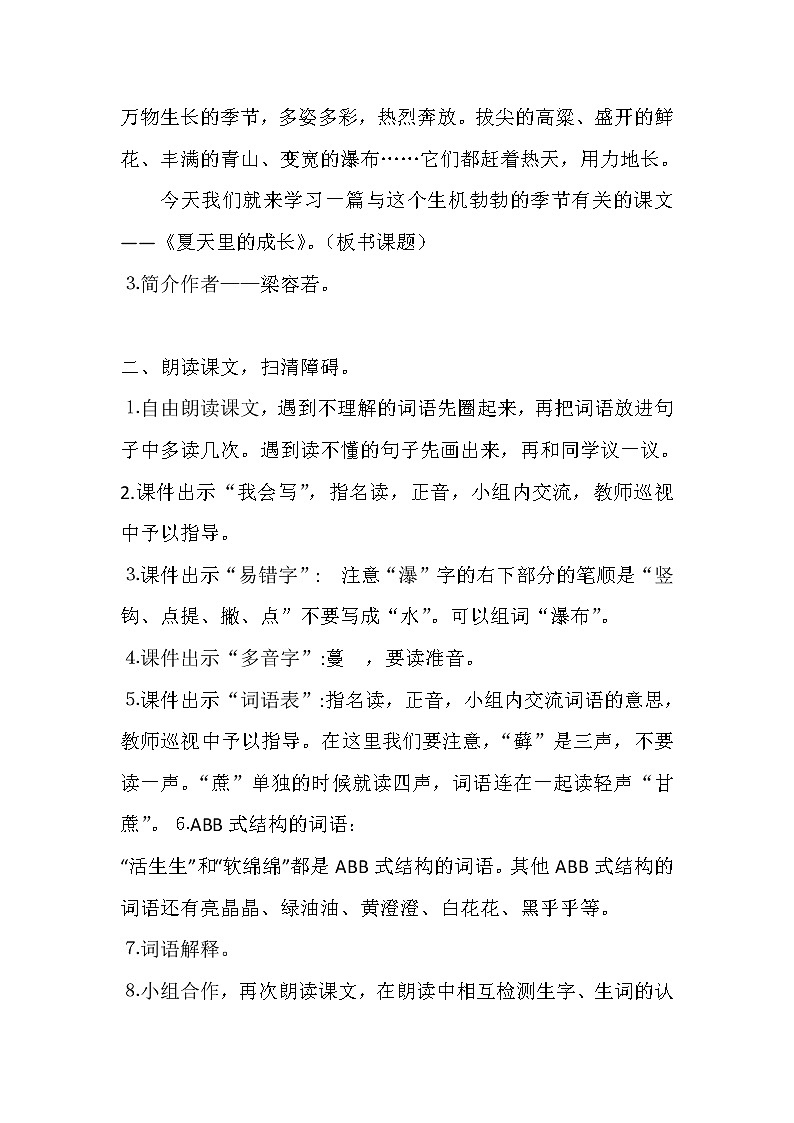 六年级上册语文人教部编版16.夏天里的成长   教案第2页