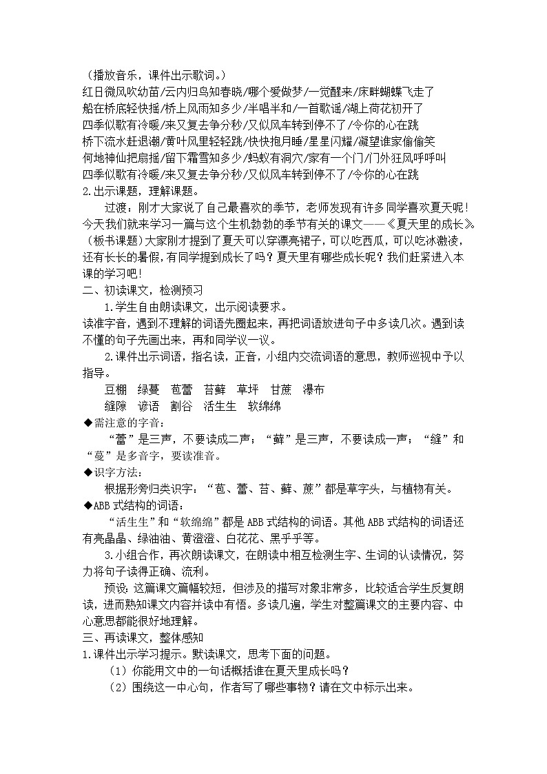 六年级上册语文人教部编版16.夏天里的成长   教案第2页