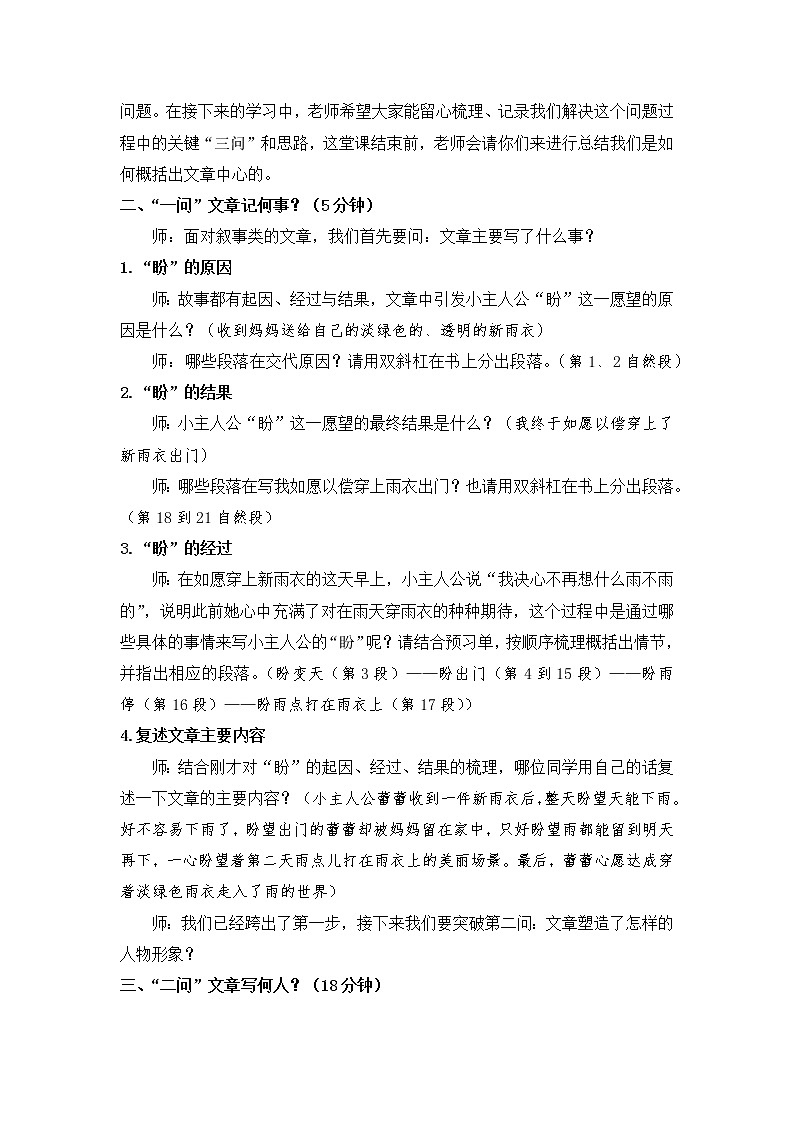 六年级上册语文人教部编版17.盼   教案第2页