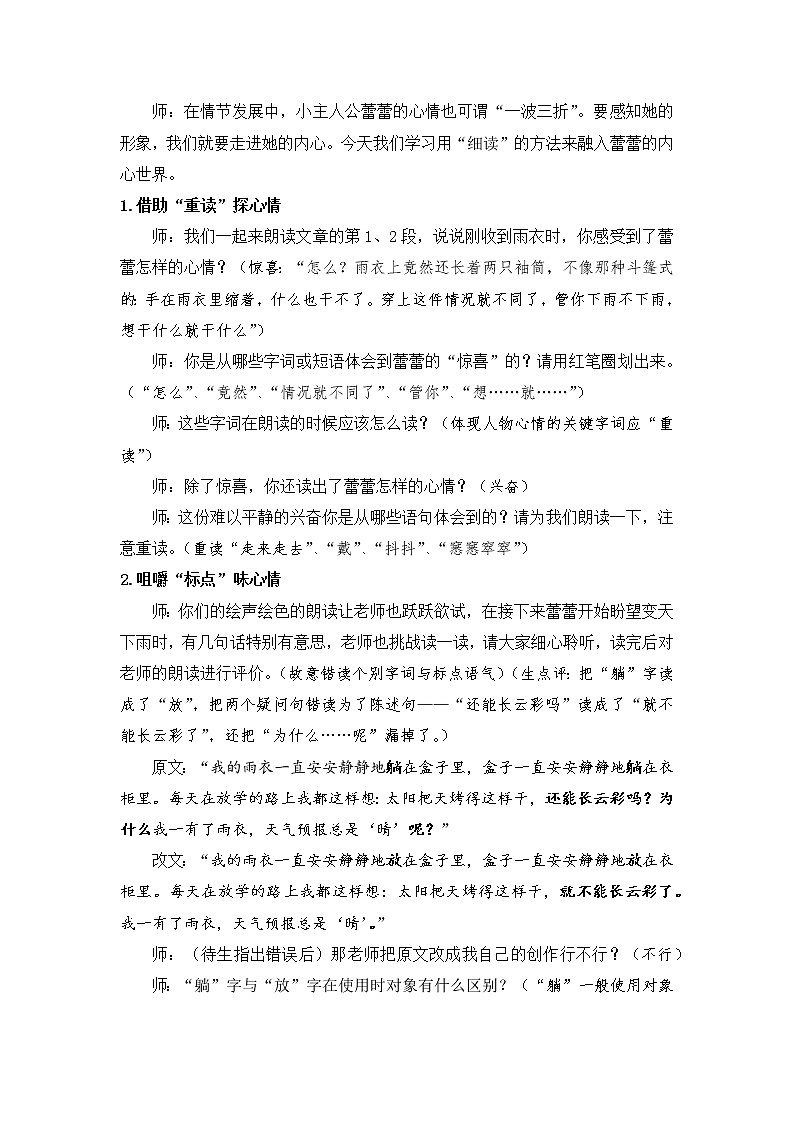 六年级上册语文人教部编版17.盼   教案第3页