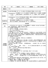 小学语文人教部编版六年级上册17 盼教学设计