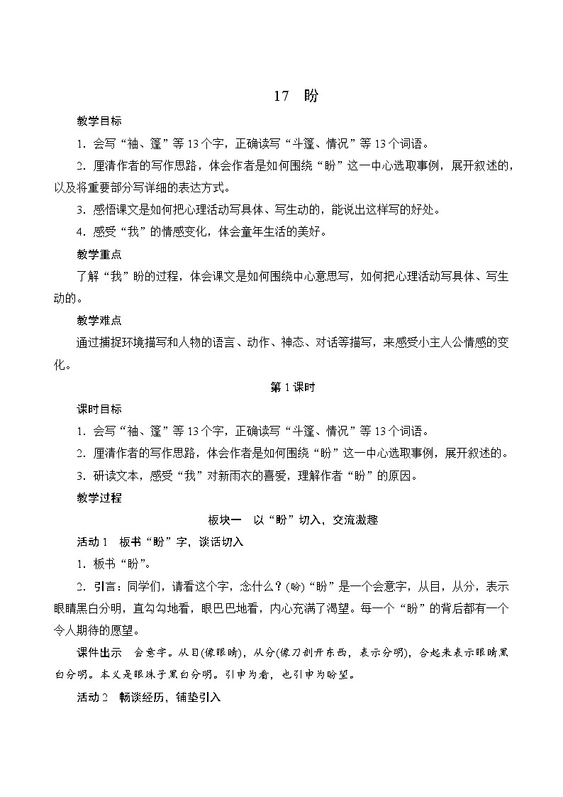 六年级上册语文人教部编版17.盼   教案第1页